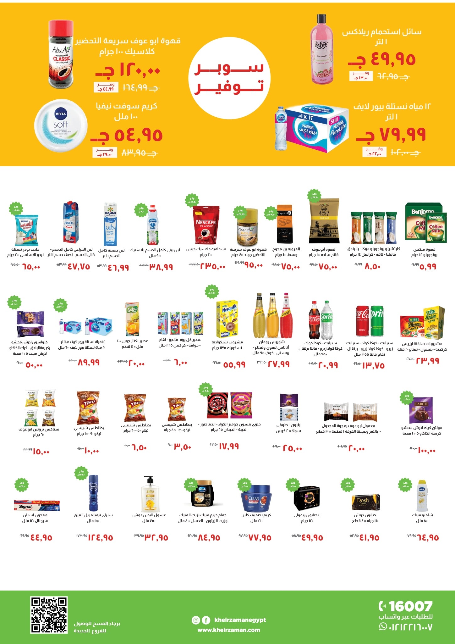 عروض خير زمان صفحة رقم 2